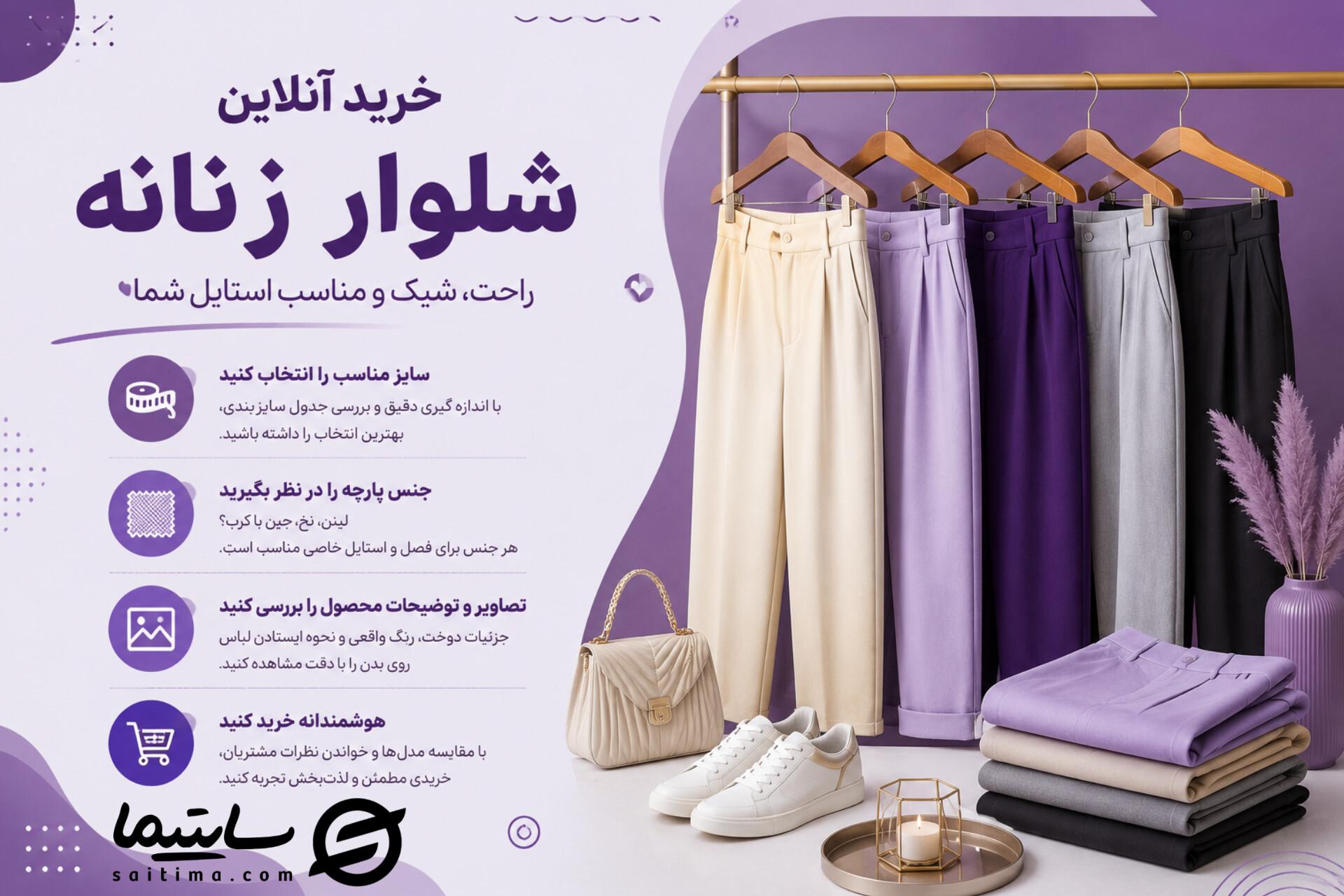 خرید شلوار زنانه آنلاین