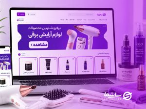 چرا خرید از سایتیما انتخاب مناسبی برای آرایشگران و سالن های زیبایی است؟